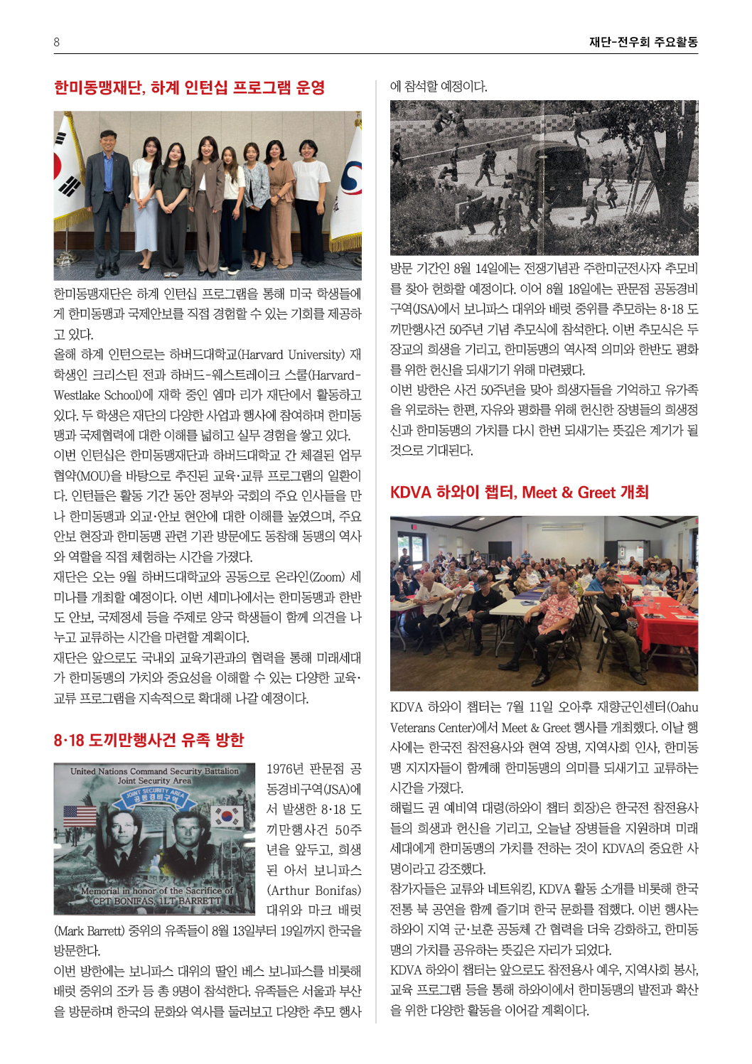 한미동맹재단 8월호8.jpg