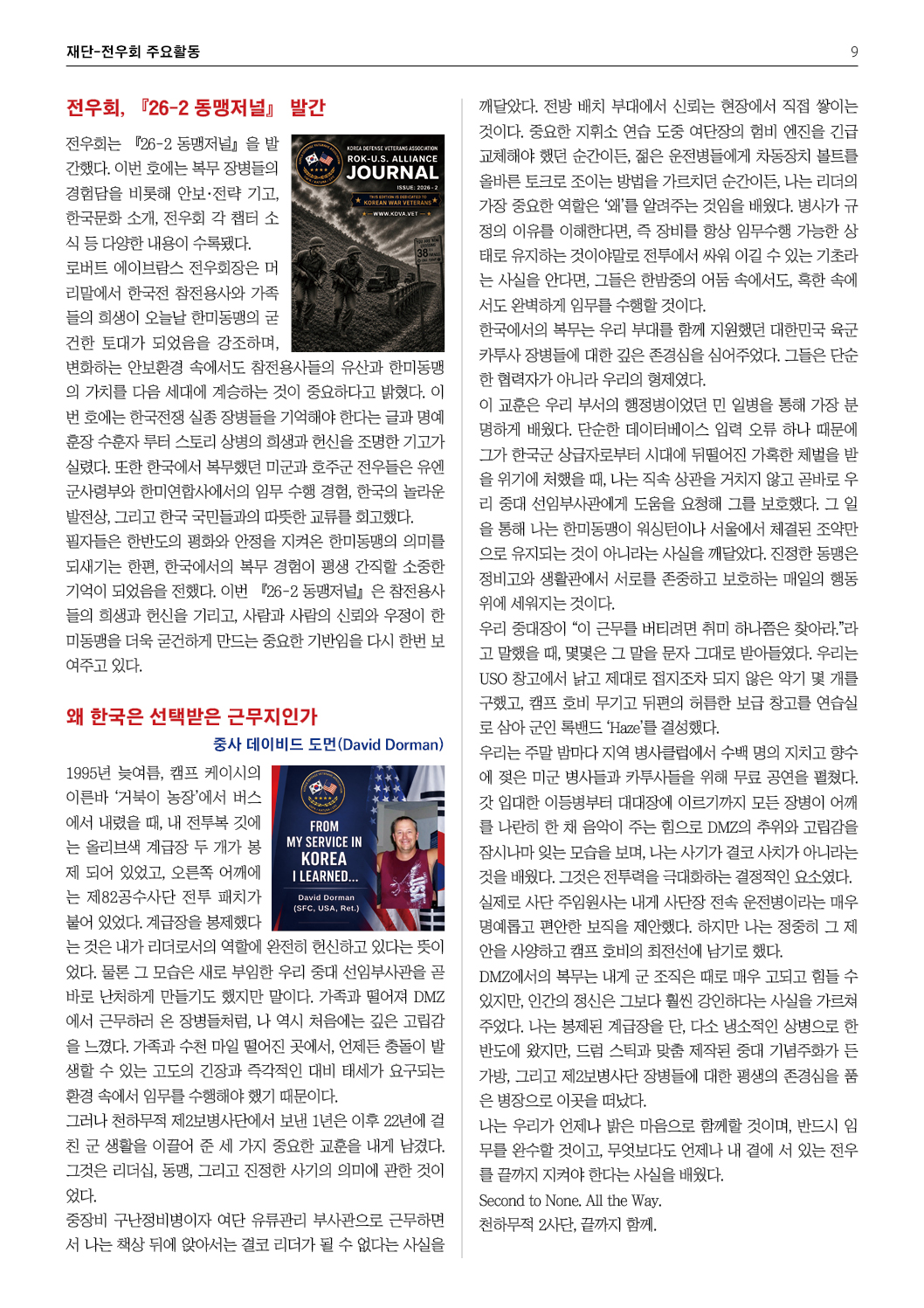 한미동맹재단 8월호9.jpg