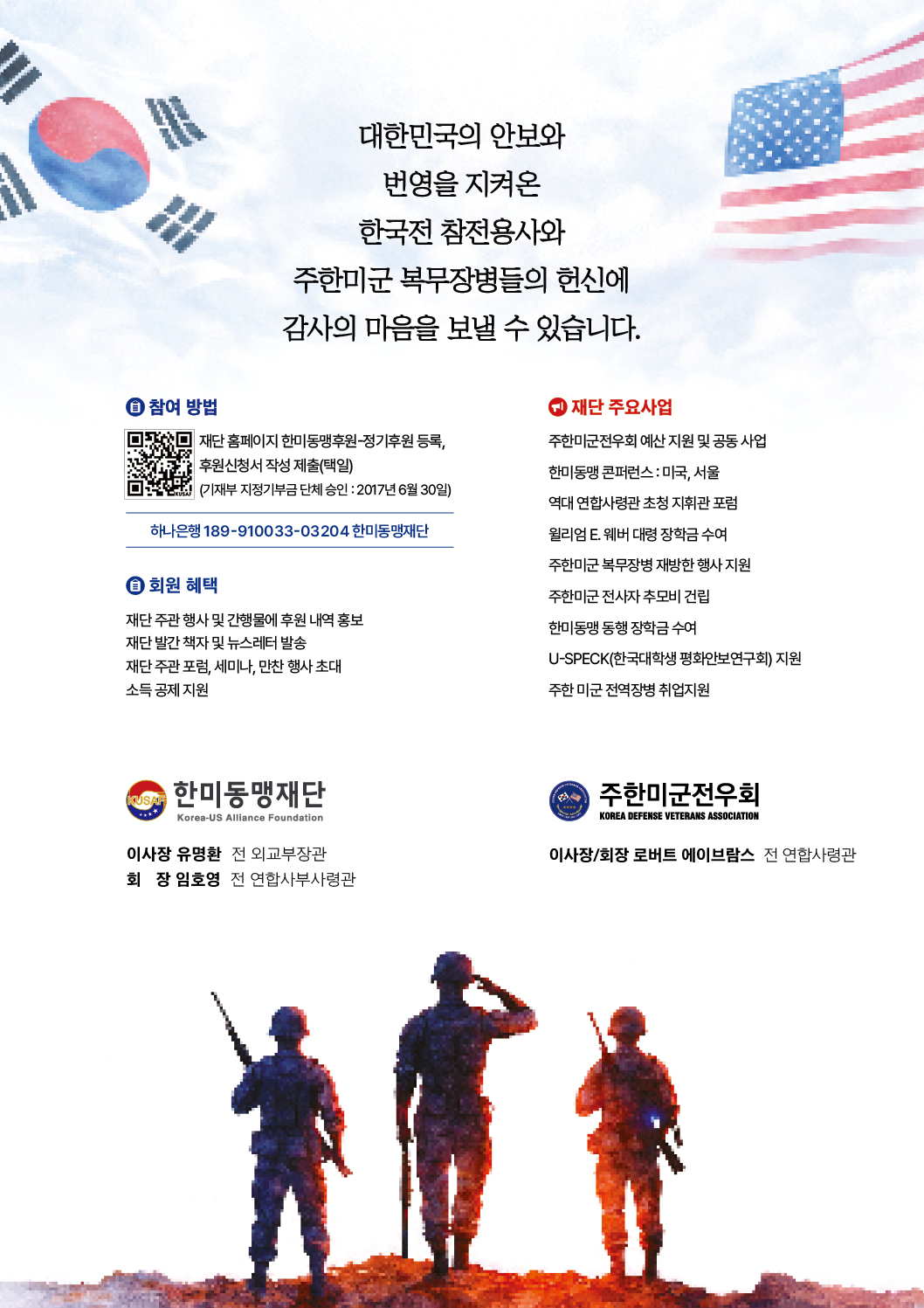 한미동맹재단 8월호12.jpg