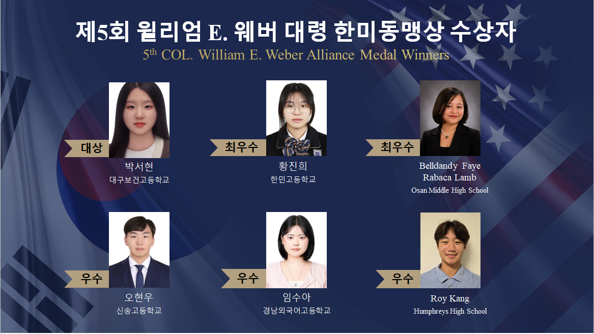 2026 웨버 수상자.PNG